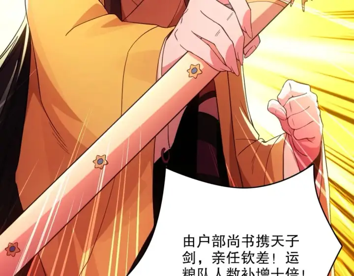 漫画《再不死我就真无敌了》第79话 拿下女帝的芳心第27张图
