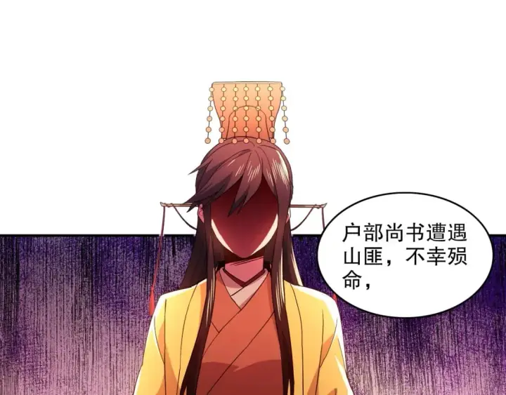 漫画《再不死我就真无敌了》第79话 拿下女帝的芳心第30张图
