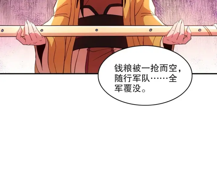 漫画《再不死我就真无敌了》第79话 拿下女帝的芳心第31张图
