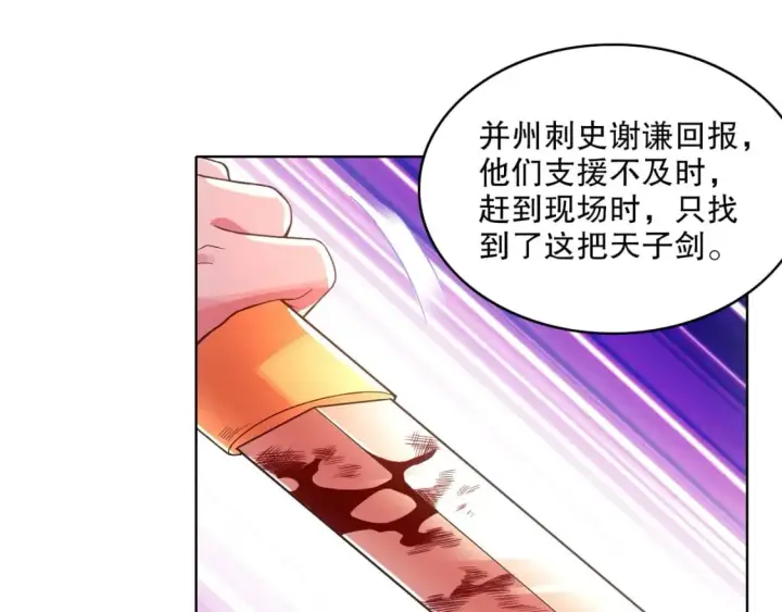 漫画《再不死我就真无敌了》第79话 拿下女帝的芳心第33张图