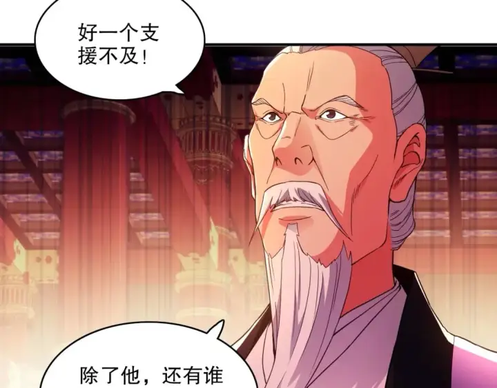 漫画《再不死我就真无敌了》第79话 拿下女帝的芳心第35张图