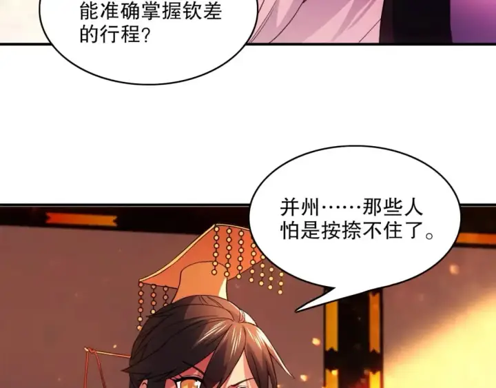 漫画《再不死我就真无敌了》第79话 拿下女帝的芳心第36张图