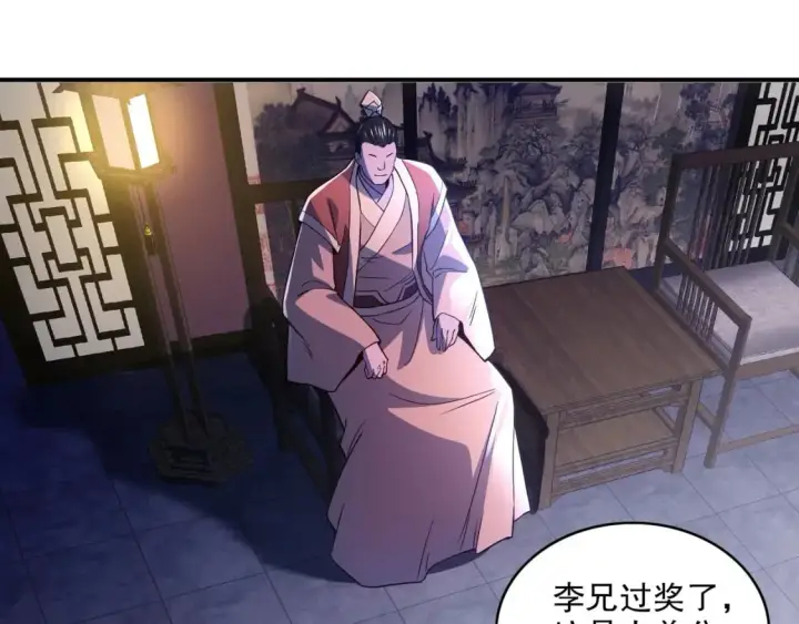 漫画《再不死我就真无敌了》第79话 拿下女帝的芳心第43张图