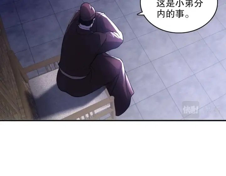 漫画《再不死我就真无敌了》第79话 拿下女帝的芳心第44张图