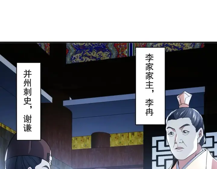 漫画《再不死我就真无敌了》第79话 拿下女帝的芳心第46张图