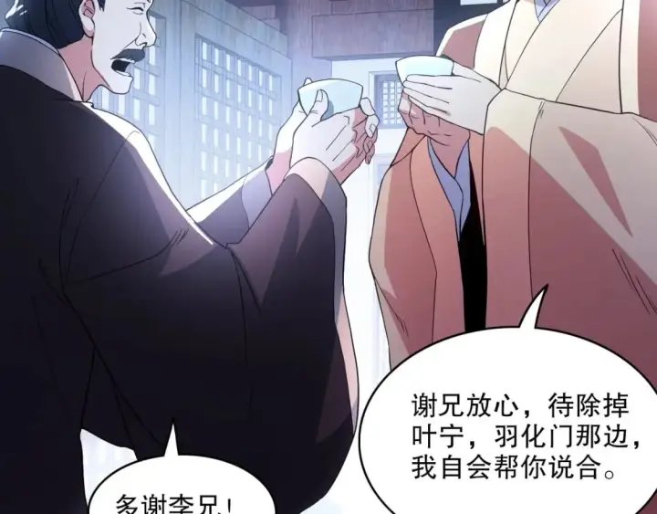 漫画《再不死我就真无敌了》第79话 拿下女帝的芳心第47张图