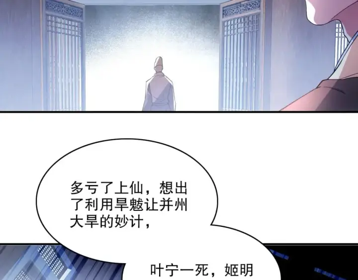 漫画《再不死我就真无敌了》第79话 拿下女帝的芳心第49张图