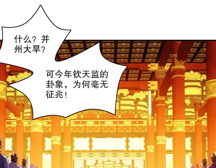 漫画《再不死我就真无敌了》第79话 拿下女帝的芳心第5张图