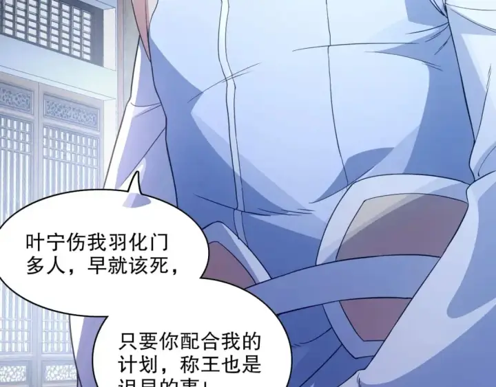 漫画《再不死我就真无敌了》第79话 拿下女帝的芳心第52张图
