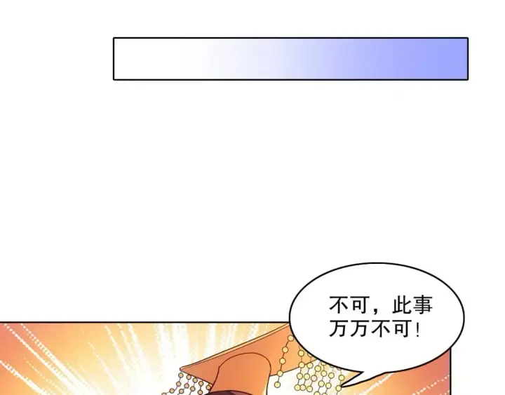 漫画《再不死我就真无敌了》第79话 拿下女帝的芳心第54张图