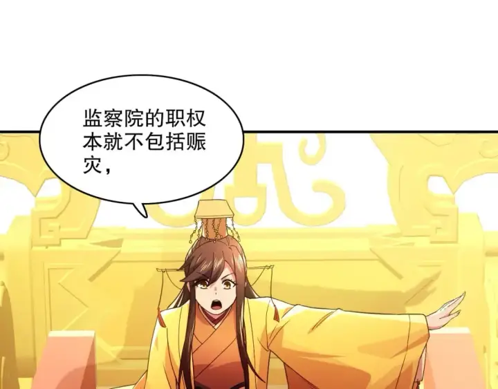 漫画《再不死我就真无敌了》第79话 拿下女帝的芳心第59张图