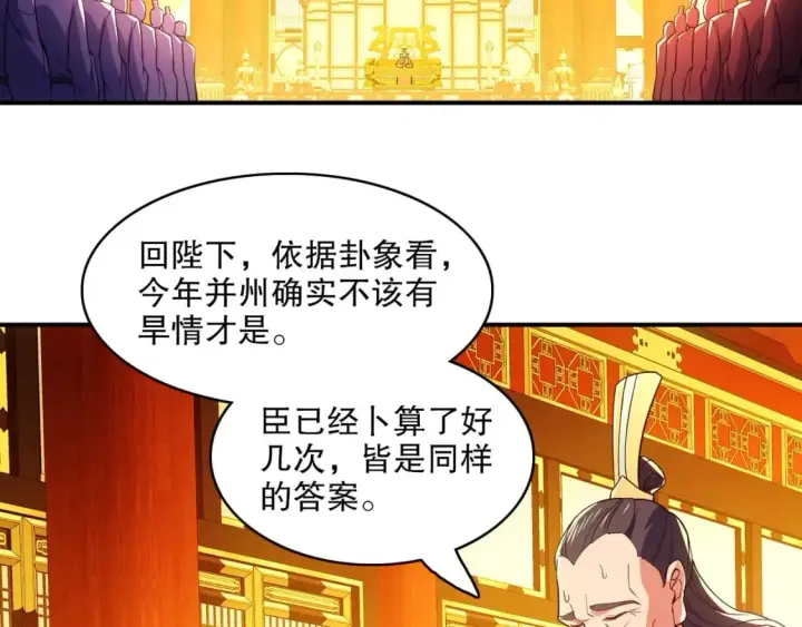 漫画《再不死我就真无敌了》第79话 拿下女帝的芳心第6张图