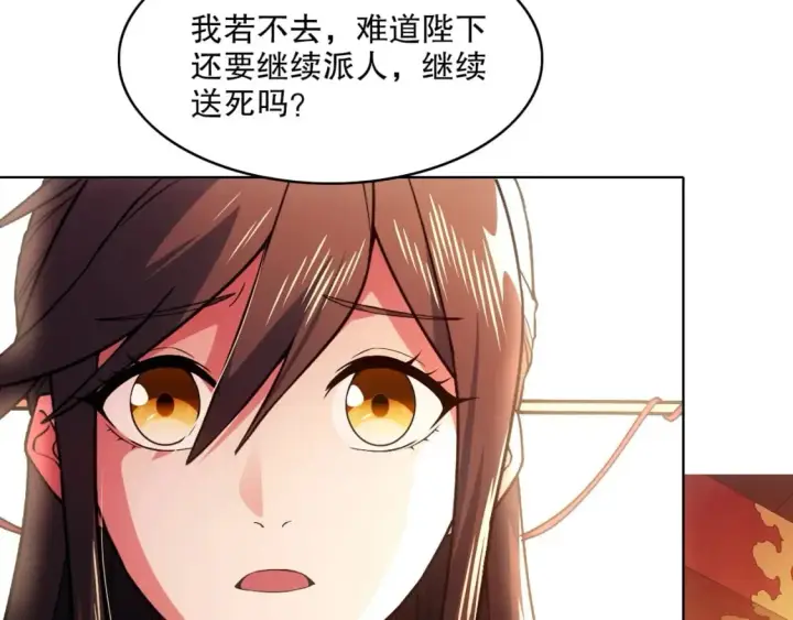 漫画《再不死我就真无敌了》第79话 拿下女帝的芳心第62张图