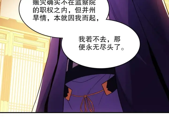 漫画《再不死我就真无敌了》第79话 拿下女帝的芳心第64张图