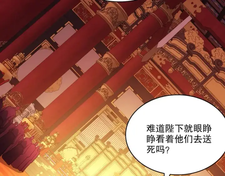 漫画《再不死我就真无敌了》第79话 拿下女帝的芳心第66张图