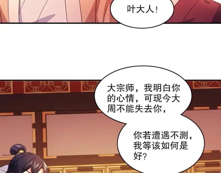 漫画《再不死我就真无敌了》第79话 拿下女帝的芳心第69张图