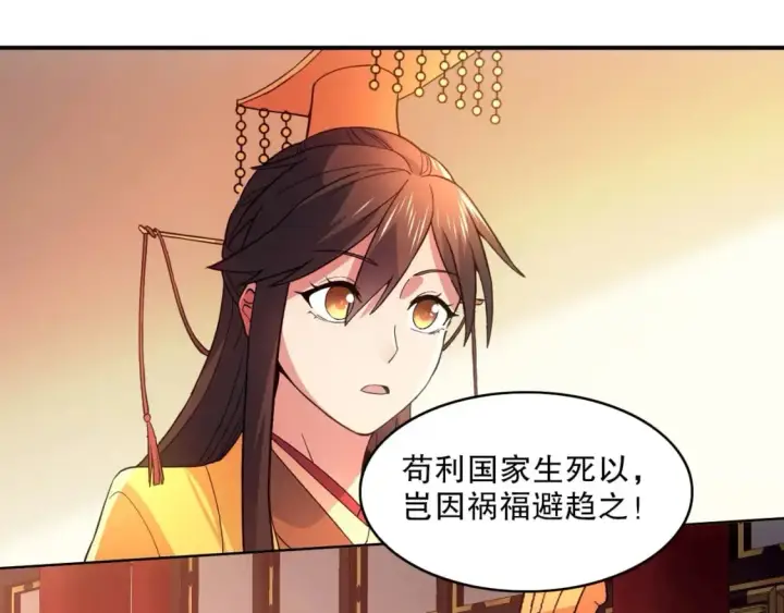 漫画《再不死我就真无敌了》第79话 拿下女帝的芳心第75张图