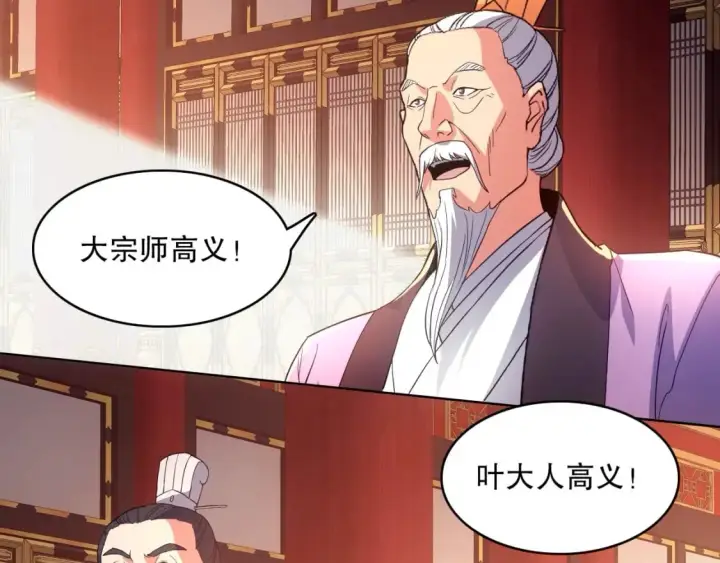 漫画《再不死我就真无敌了》第79话 拿下女帝的芳心第76张图