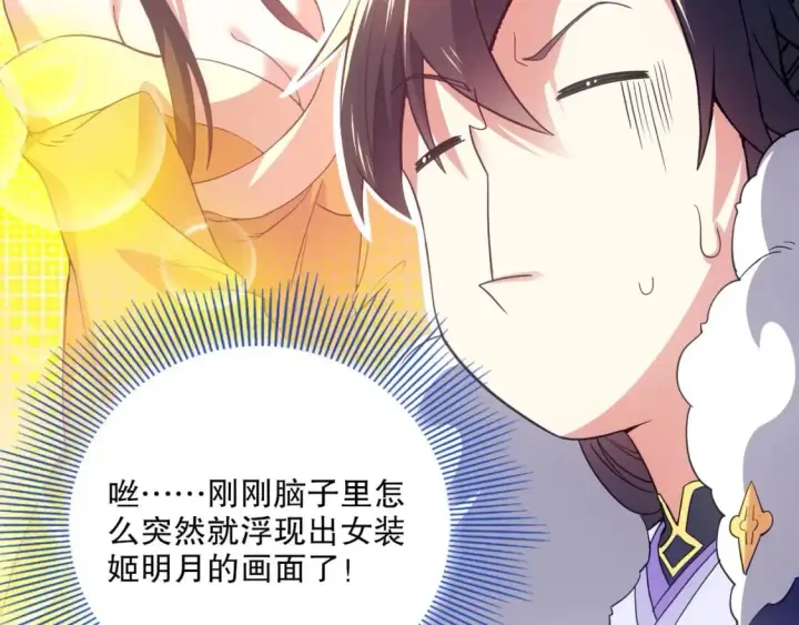 漫画《再不死我就真无敌了》第79话 拿下女帝的芳心第80张图