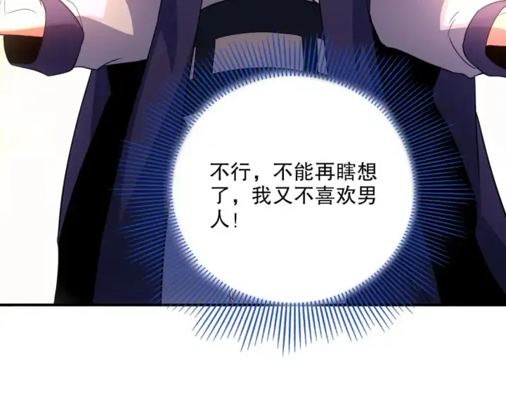 漫画《再不死我就真无敌了》第79话 拿下女帝的芳心第83张图
