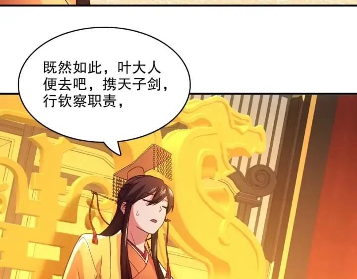 漫画《再不死我就真无敌了》第79话 拿下女帝的芳心第86张图