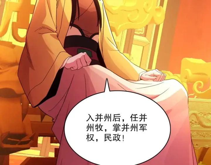 漫画《再不死我就真无敌了》第79话 拿下女帝的芳心第87张图