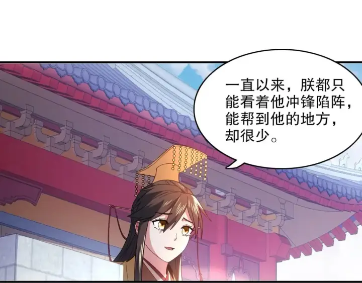 漫画《再不死我就真无敌了》第79话 拿下女帝的芳心第98张图