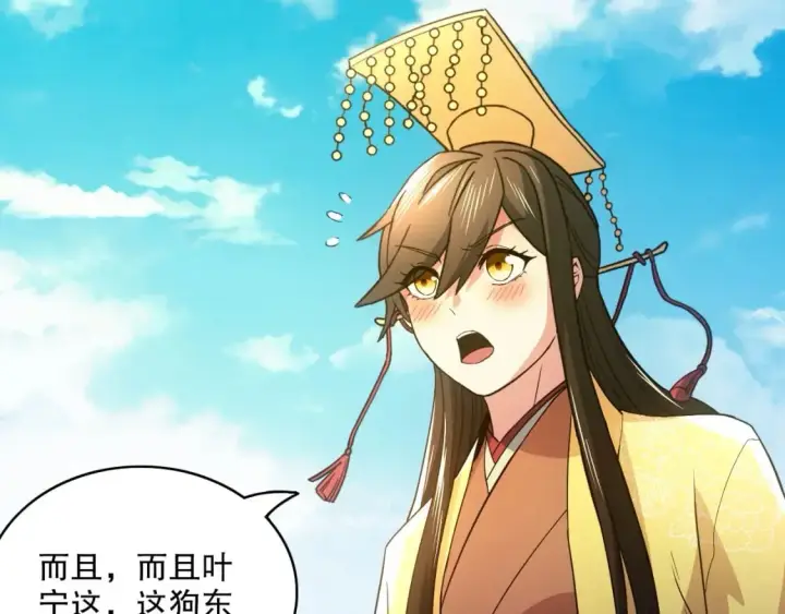 漫画《再不死我就真无敌了》第80话 皇帝是女儿身？第11张图