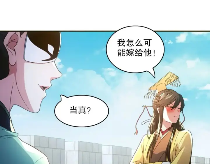 漫画《再不死我就真无敌了》第80话 皇帝是女儿身？第13张图
