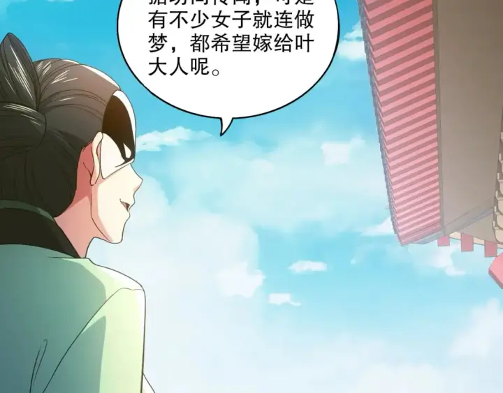 漫画《再不死我就真无敌了》第80话 皇帝是女儿身？第15张图