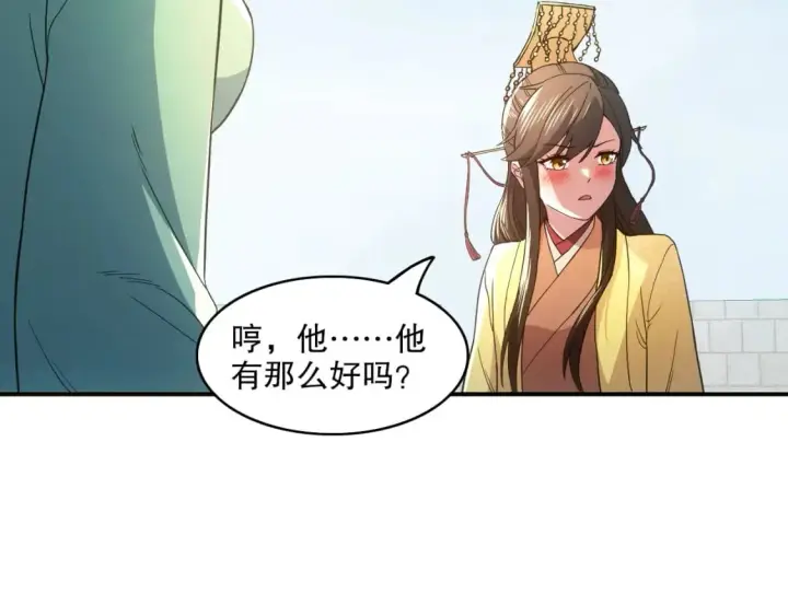 漫画《再不死我就真无敌了》第80话 皇帝是女儿身？第16张图