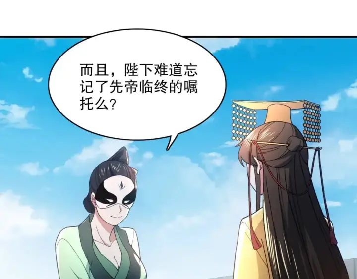 漫画《再不死我就真无敌了》第80话 皇帝是女儿身？第18张图