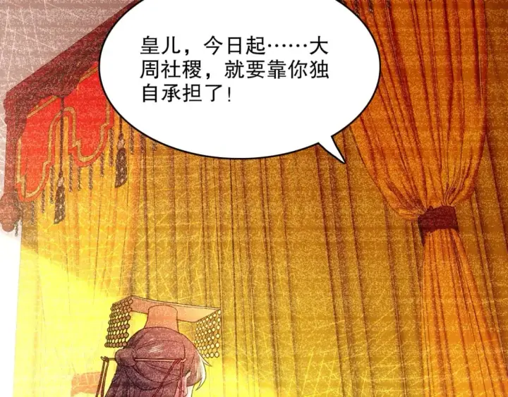 漫画《再不死我就真无敌了》第80话 皇帝是女儿身？第20张图