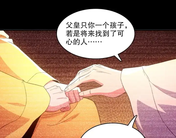 漫画《再不死我就真无敌了》第80话 皇帝是女儿身？第22张图