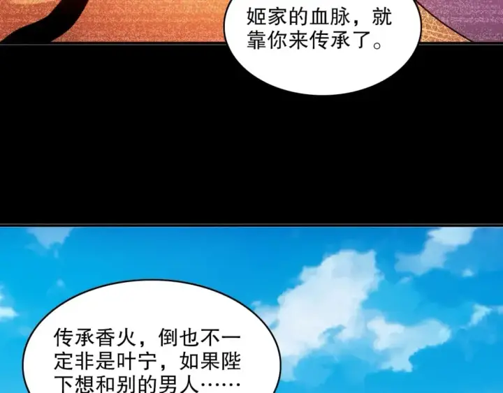 漫画《再不死我就真无敌了》第80话 皇帝是女儿身？第23张图