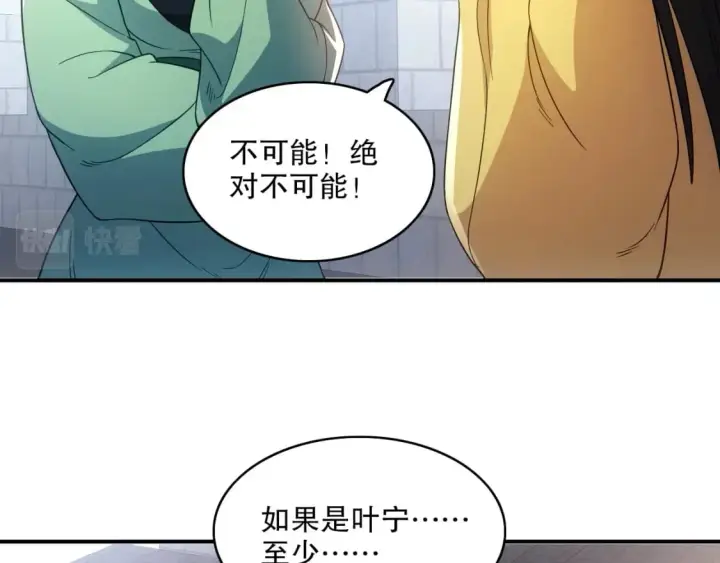 漫画《再不死我就真无敌了》第80话 皇帝是女儿身？第25张图