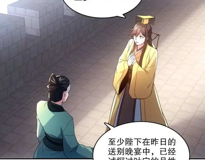 漫画《再不死我就真无敌了》第80话 皇帝是女儿身？第26张图