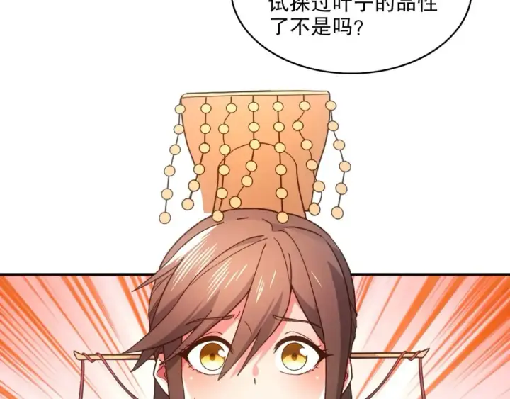 漫画《再不死我就真无敌了》第80话 皇帝是女儿身？第27张图
