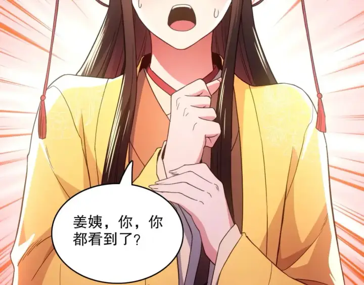 漫画《再不死我就真无敌了》第80话 皇帝是女儿身？第28张图