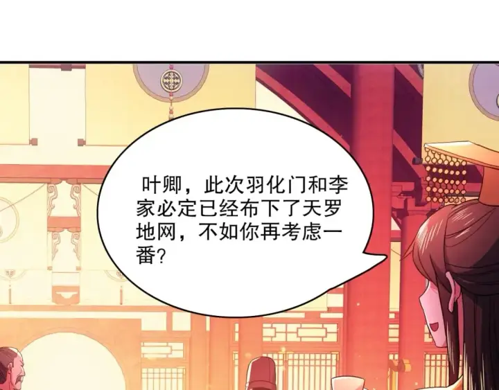 漫画《再不死我就真无敌了》第80话 皇帝是女儿身？第34张图