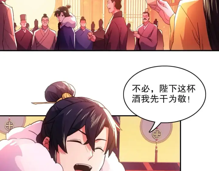漫画《再不死我就真无敌了》第80话 皇帝是女儿身？第35张图