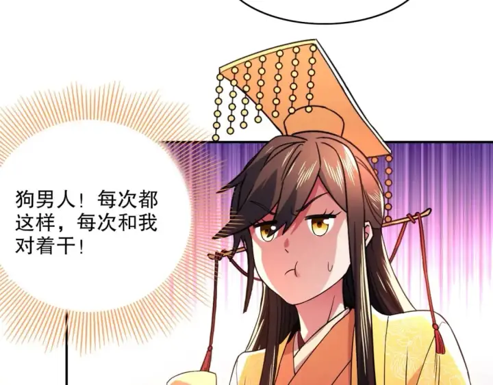 漫画《再不死我就真无敌了》第80话 皇帝是女儿身？第37张图