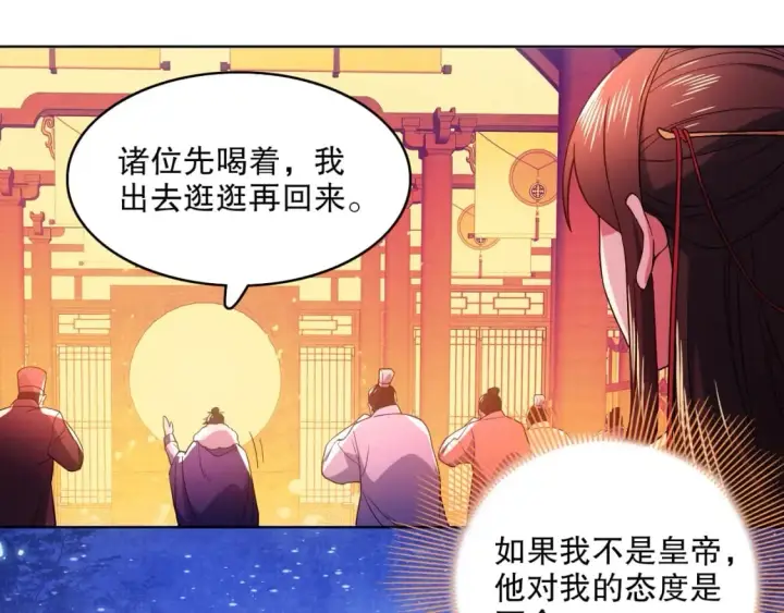 漫画《再不死我就真无敌了》第80话 皇帝是女儿身？第39张图