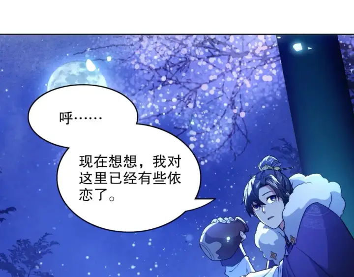 漫画《再不死我就真无敌了》第80话 皇帝是女儿身？第43张图