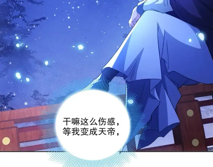 漫画《再不死我就真无敌了》第80话 皇帝是女儿身？第44张图