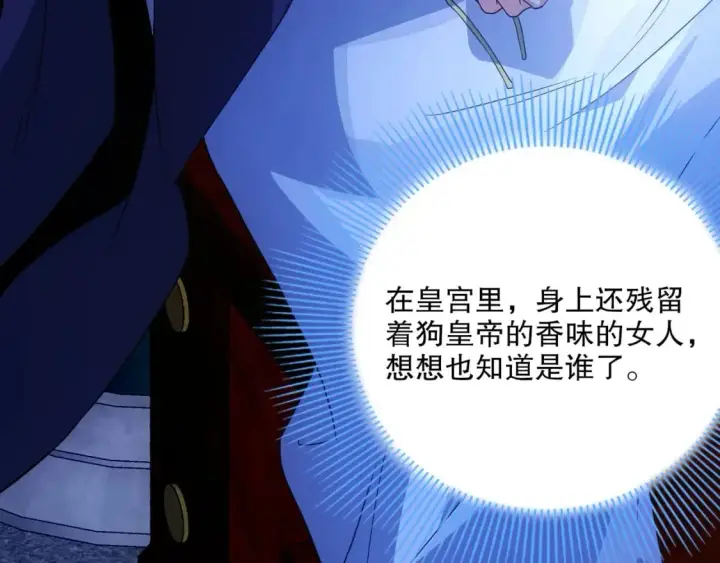 漫画《再不死我就真无敌了》第80话 皇帝是女儿身？第66张图