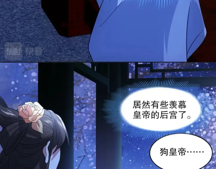 漫画《再不死我就真无敌了》第80话 皇帝是女儿身？第67张图