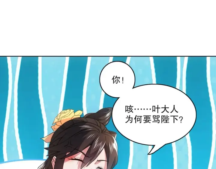 漫画《再不死我就真无敌了》第80话 皇帝是女儿身？第70张图
