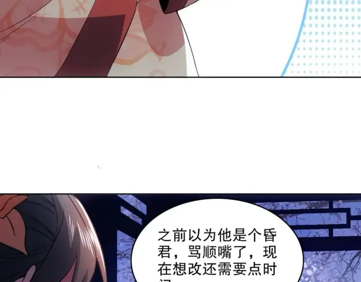 漫画《再不死我就真无敌了》第80话 皇帝是女儿身？第72张图