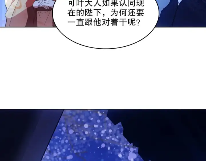 漫画《再不死我就真无敌了》第80话 皇帝是女儿身？第75张图